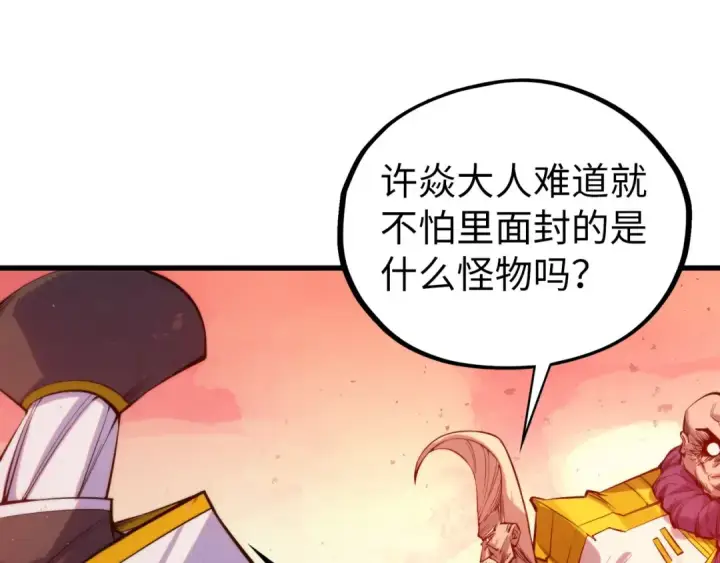 《这一世我要当至尊》第499话 波动图101