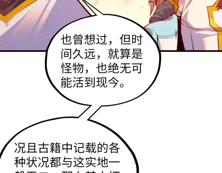 《这一世我要当至尊》第499话 波动图102