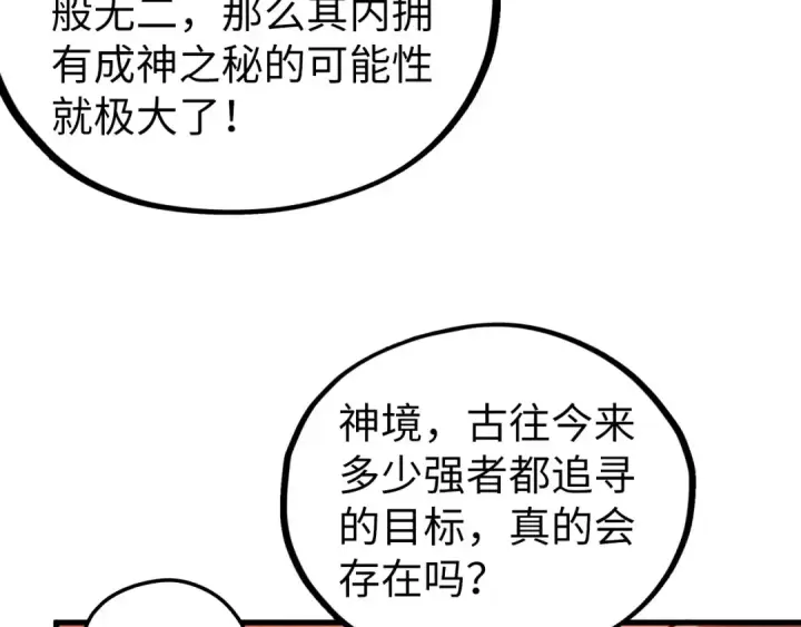 《这一世我要当至尊》第499话 波动图103