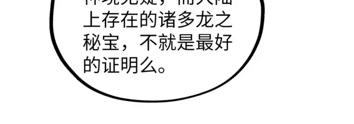 《这一世我要当至尊》第499话 波动图105