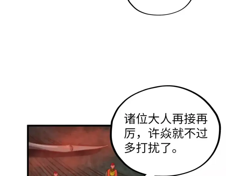 《这一世我要当至尊》第499话 波动图107
