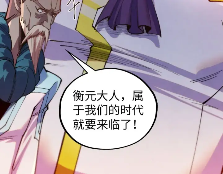 《这一世我要当至尊》第499话 波动图115