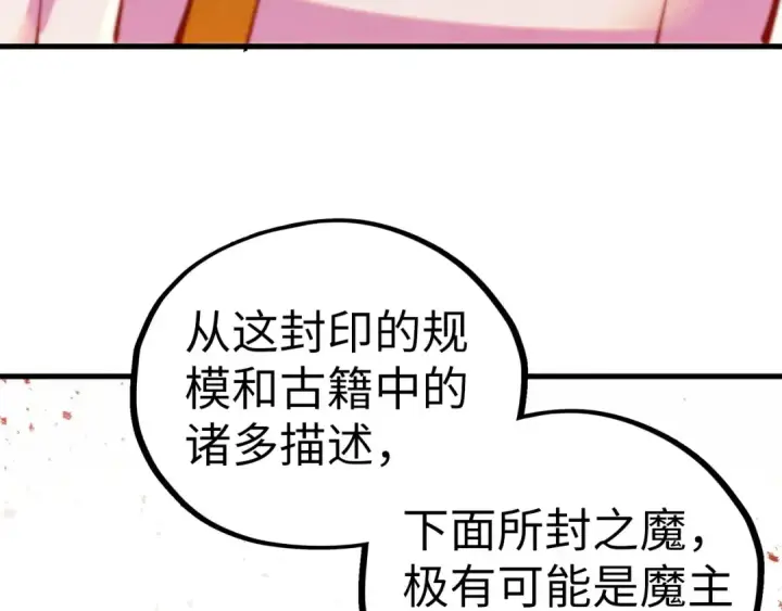 《这一世我要当至尊》第499话 波动图116