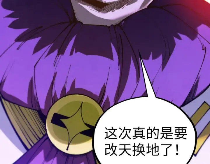 《这一世我要当至尊》第499话 波动图118