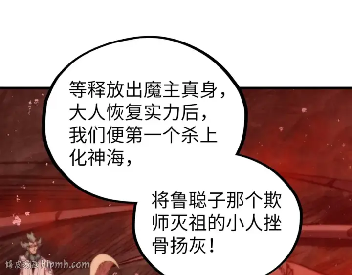 《这一世我要当至尊》第499话 波动图120
