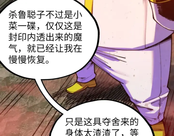 《这一世我要当至尊》第499话 波动图122