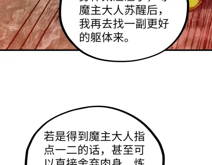 《这一世我要当至尊》第499话 波动图123