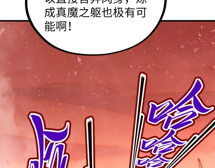 《这一世我要当至尊》第499话 波动图124