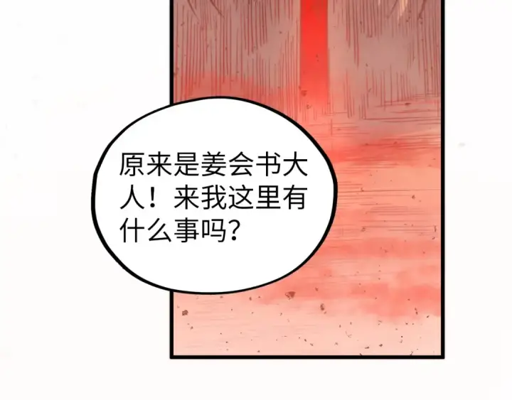 《这一世我要当至尊》第499话 波动图130