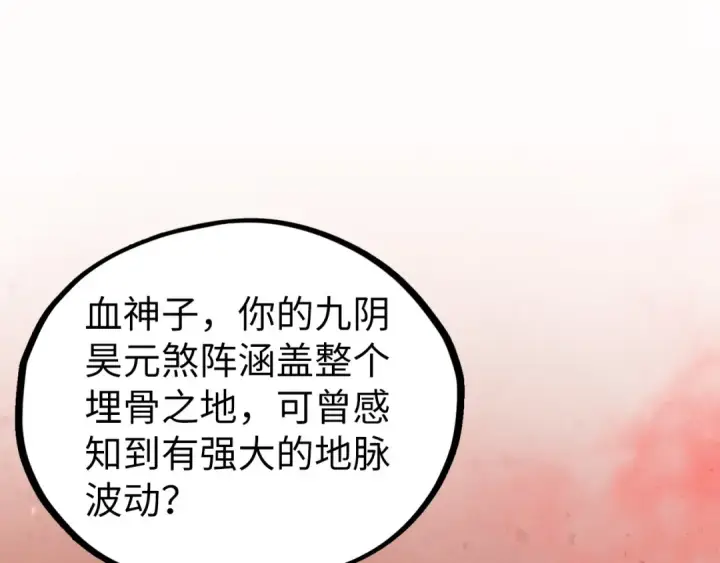 《这一世我要当至尊》第499话 波动图131