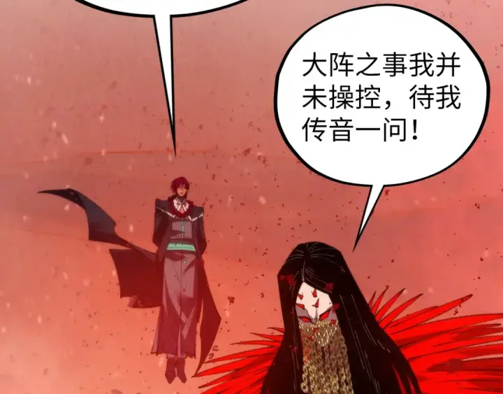 《这一世我要当至尊》第499话 波动图132
