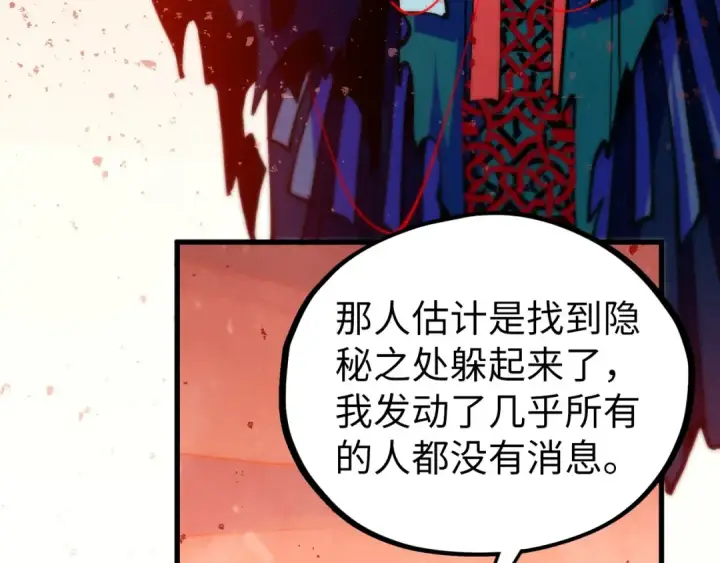 《这一世我要当至尊》第499话 波动图134