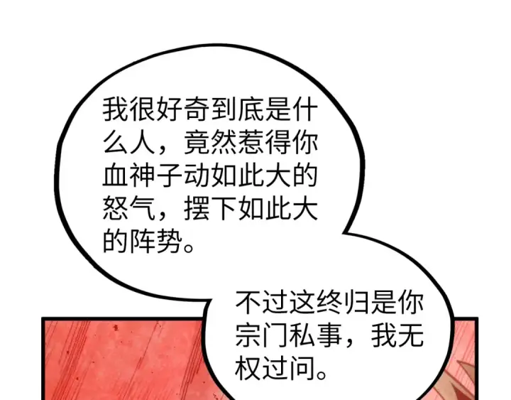 《这一世我要当至尊》第499话 波动图137