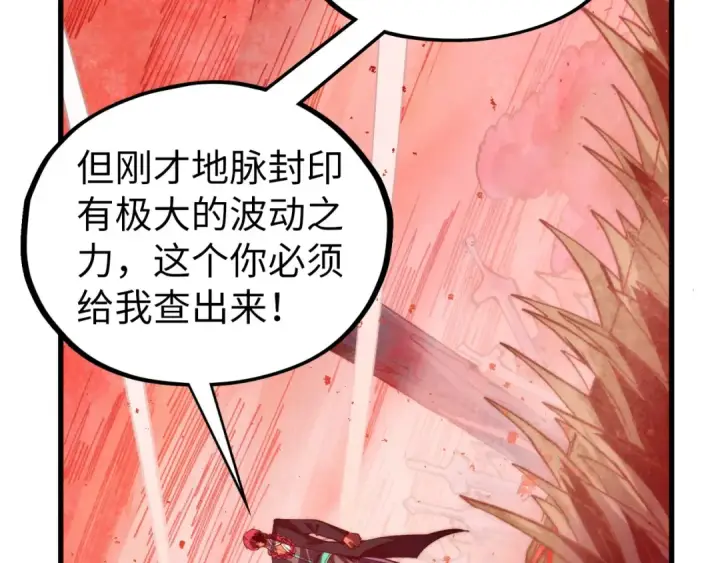 《这一世我要当至尊》第499话 波动图138