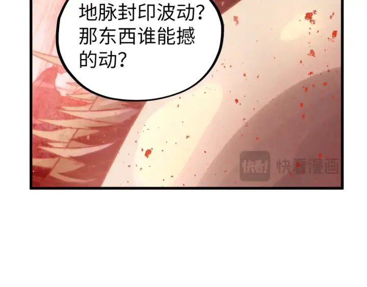 《这一世我要当至尊》第499话 波动图140