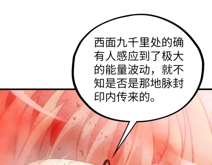 《这一世我要当至尊》第499话 波动图141