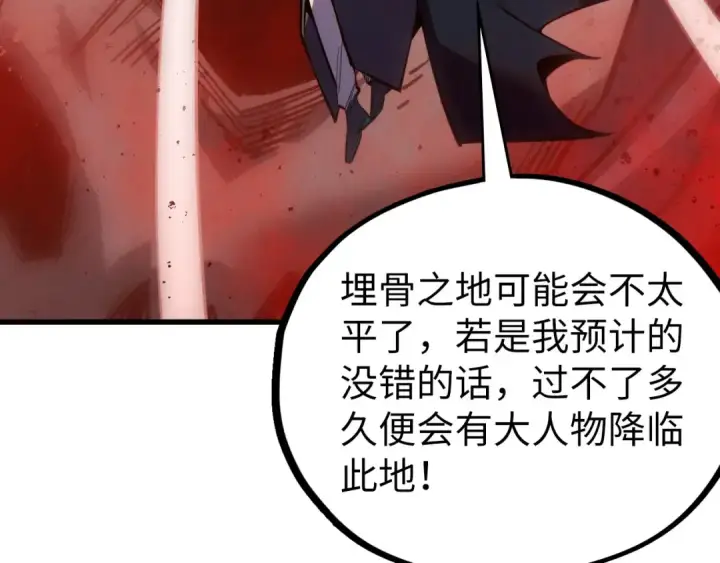 《这一世我要当至尊》第499话 波动图143