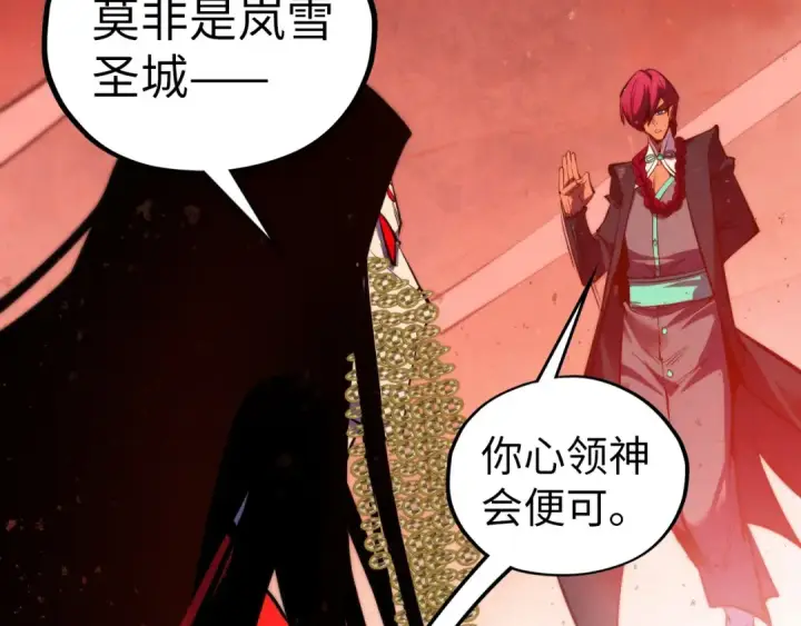 《这一世我要当至尊》第499话 波动图145