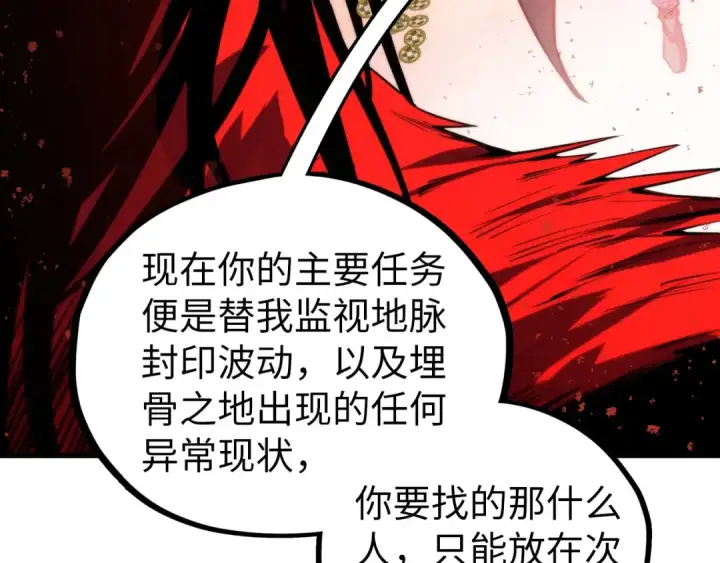 《这一世我要当至尊》第499话 波动图146