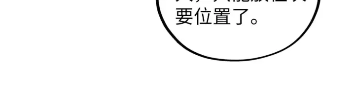 《这一世我要当至尊》第499话 波动图147