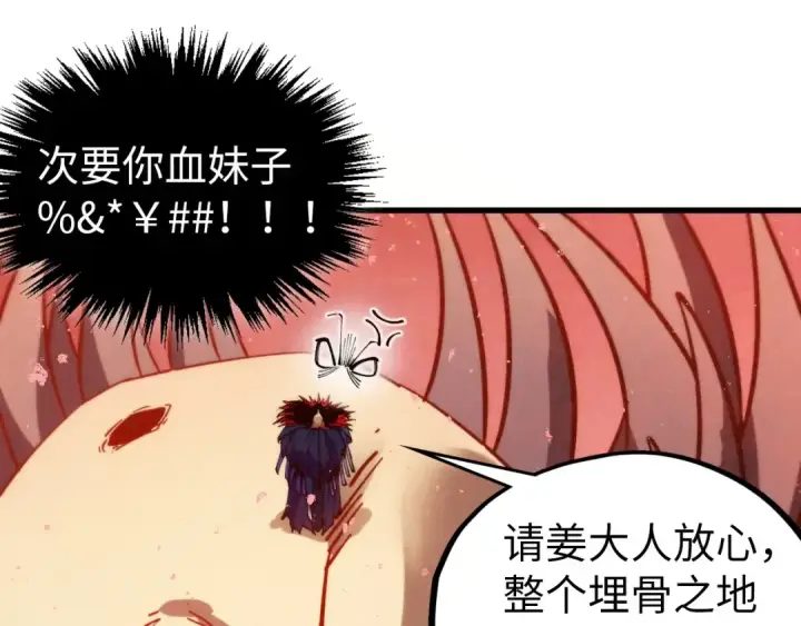 《这一世我要当至尊》第499话 波动图148