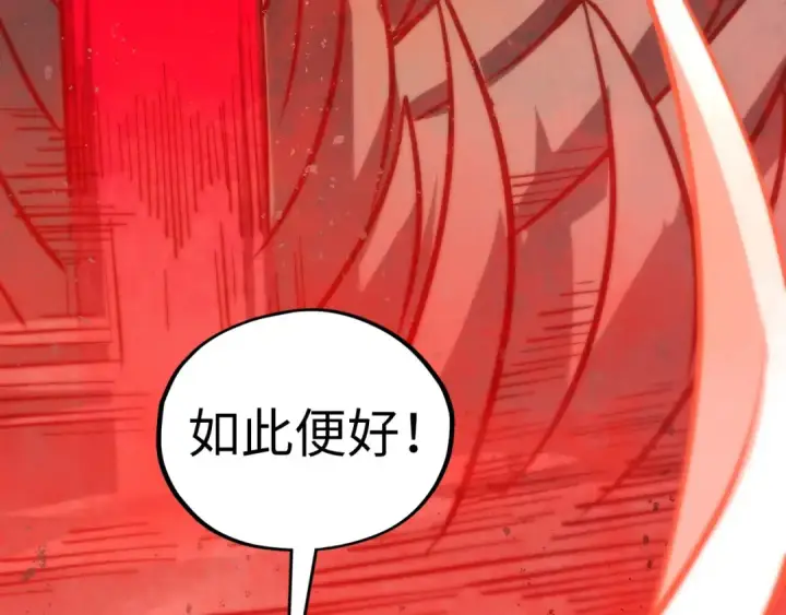 《这一世我要当至尊》第499话 波动图150