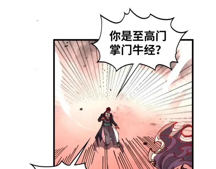 《这一世我要当至尊》第499话 波动图170