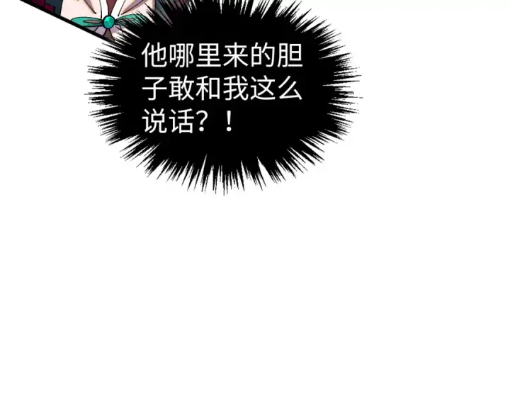 《这一世我要当至尊》第499话 波动图175