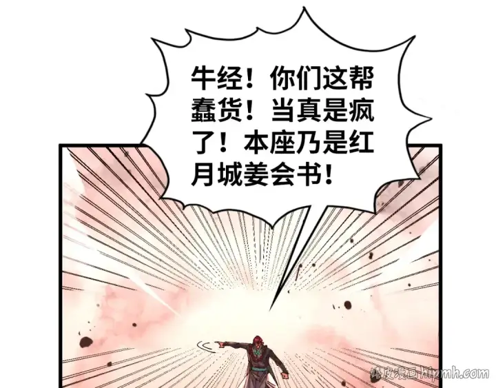 《这一世我要当至尊》第499话 波动图176
