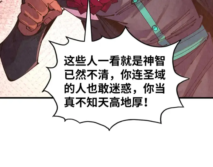 《这一世我要当至尊》第499话 波动图190