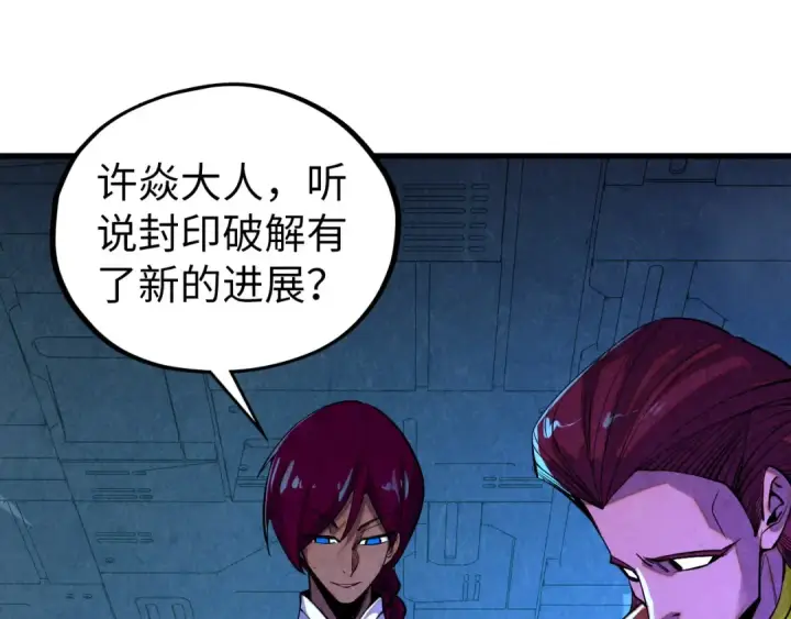 《这一世我要当至尊》第499话 波动图21