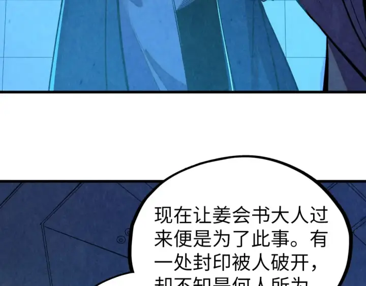 《这一世我要当至尊》第499话 波动图23