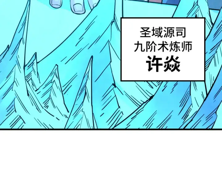 《这一世我要当至尊》第499话 波动图26