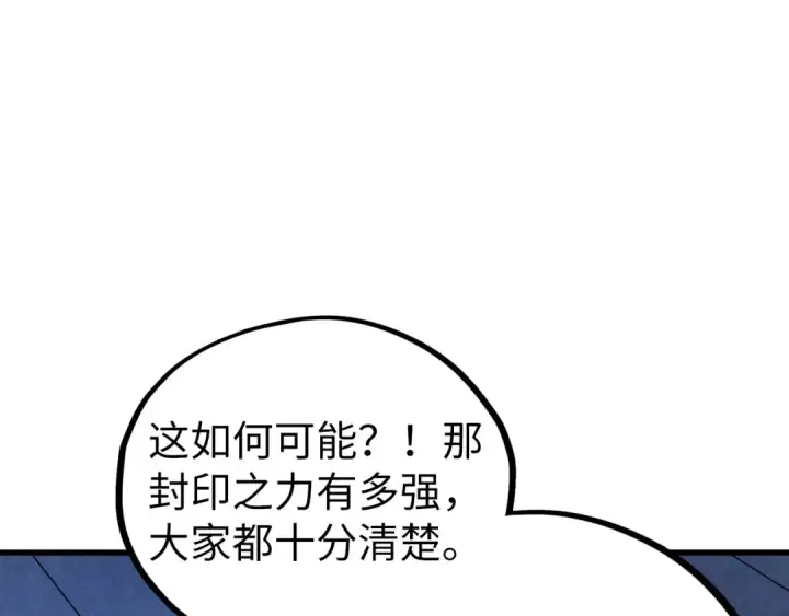 《这一世我要当至尊》第499话 波动图27