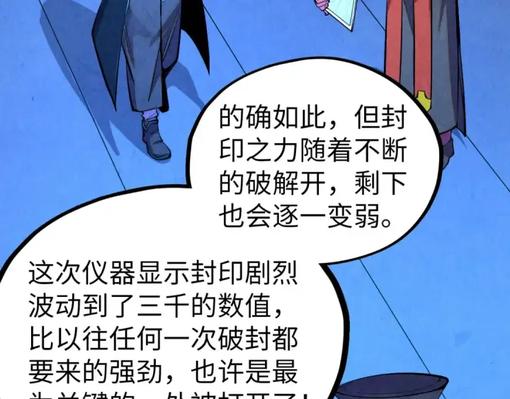 《这一世我要当至尊》第499话 波动图29