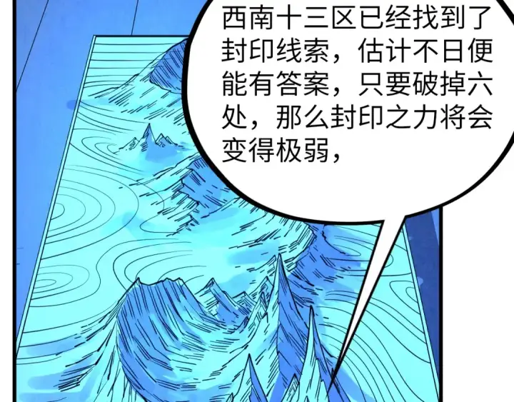 《这一世我要当至尊》第499话 波动图33
