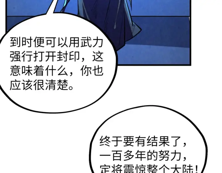 《这一世我要当至尊》第499话 波动图35
