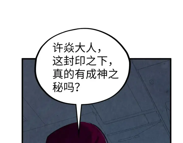 《这一世我要当至尊》第499话 波动图37