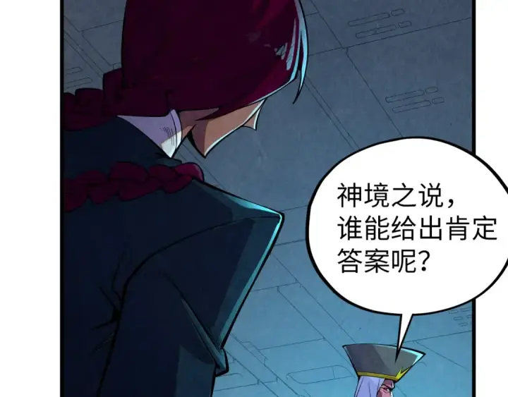 《这一世我要当至尊》第499话 波动图38