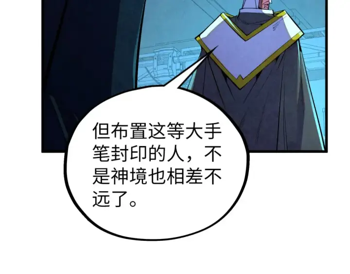 《这一世我要当至尊》第499话 波动图39