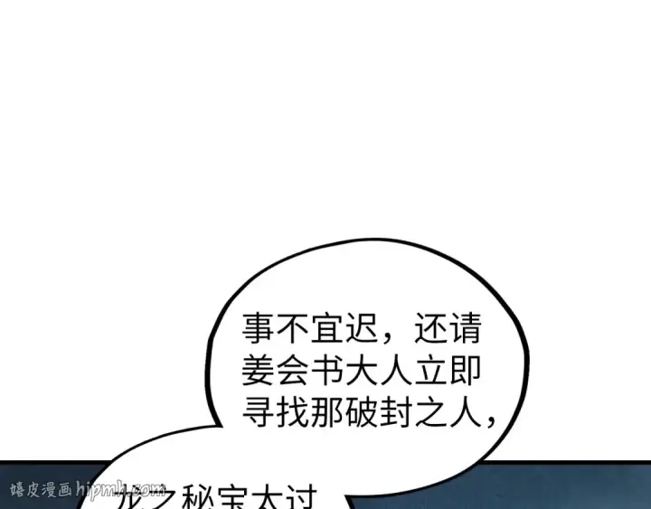 《这一世我要当至尊》第499话 波动图40
