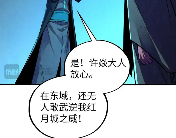 《这一世我要当至尊》第499话 波动图42