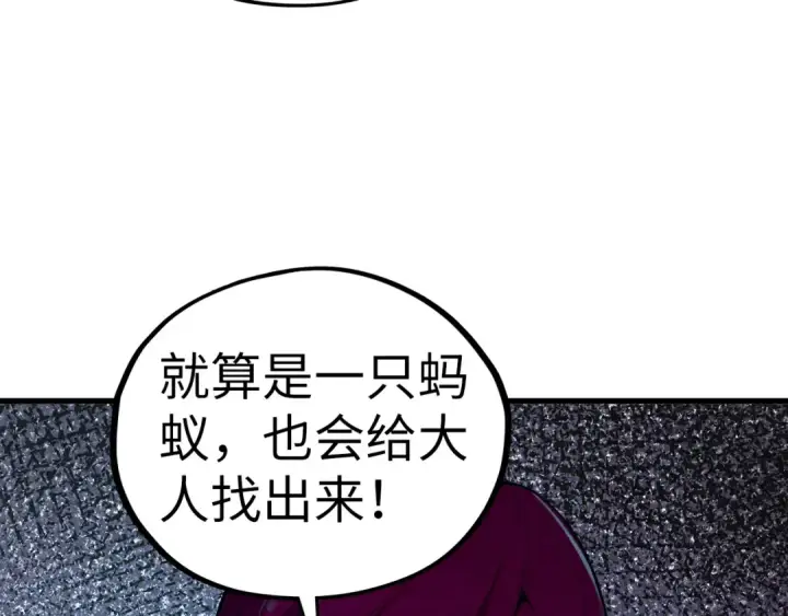 《这一世我要当至尊》第499话 波动图43