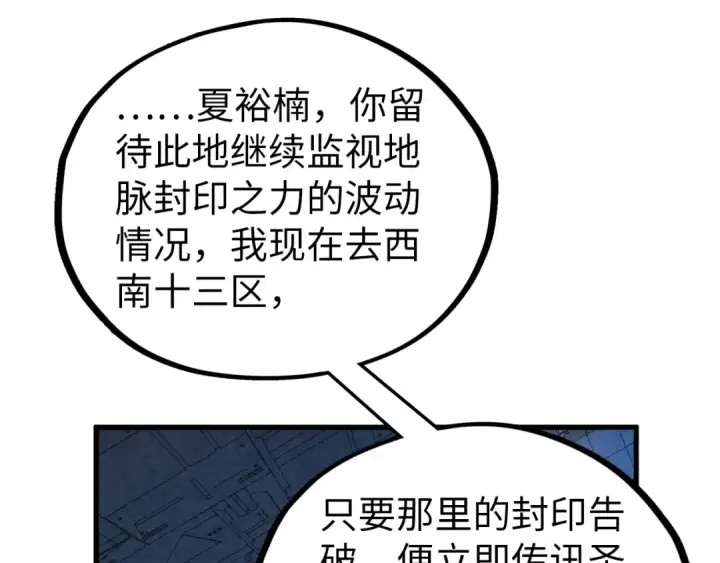 《这一世我要当至尊》第499话 波动图46