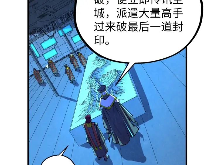 《这一世我要当至尊》第499话 波动图47