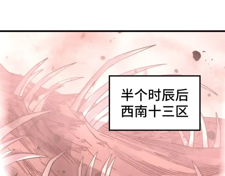《这一世我要当至尊》第499话 波动图51