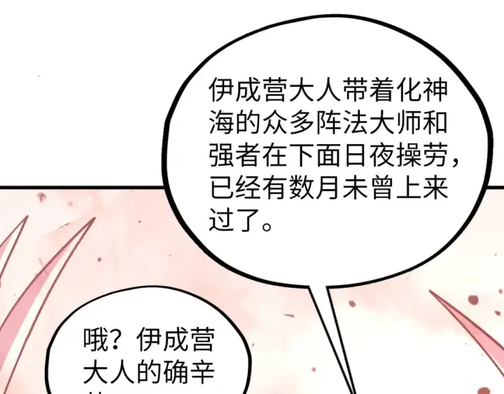 《这一世我要当至尊》第499话 波动图58