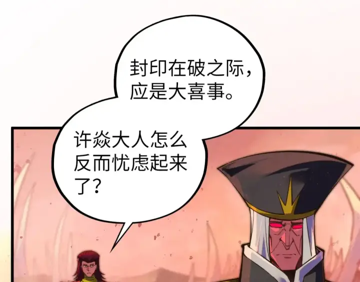 《这一世我要当至尊》第499话 波动图62