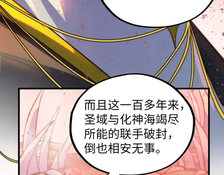 《这一世我要当至尊》第499话 波动图66