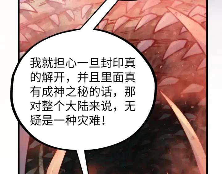 《这一世我要当至尊》第499话 波动图67